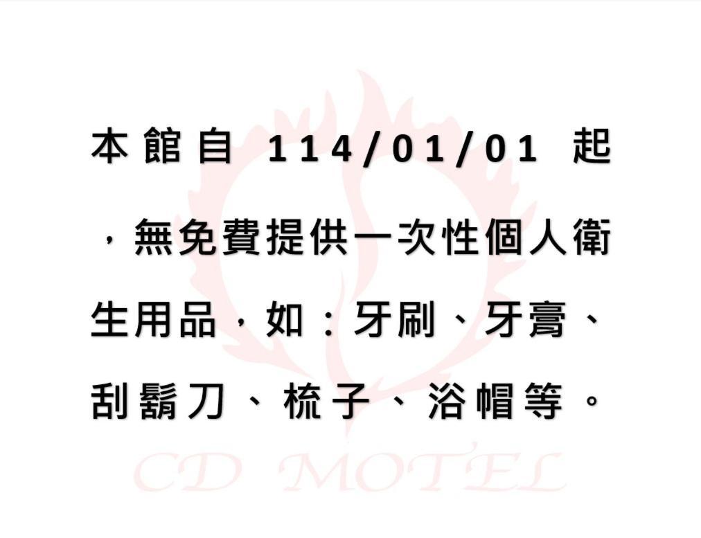 Cd 모텔 신주 외부 사진